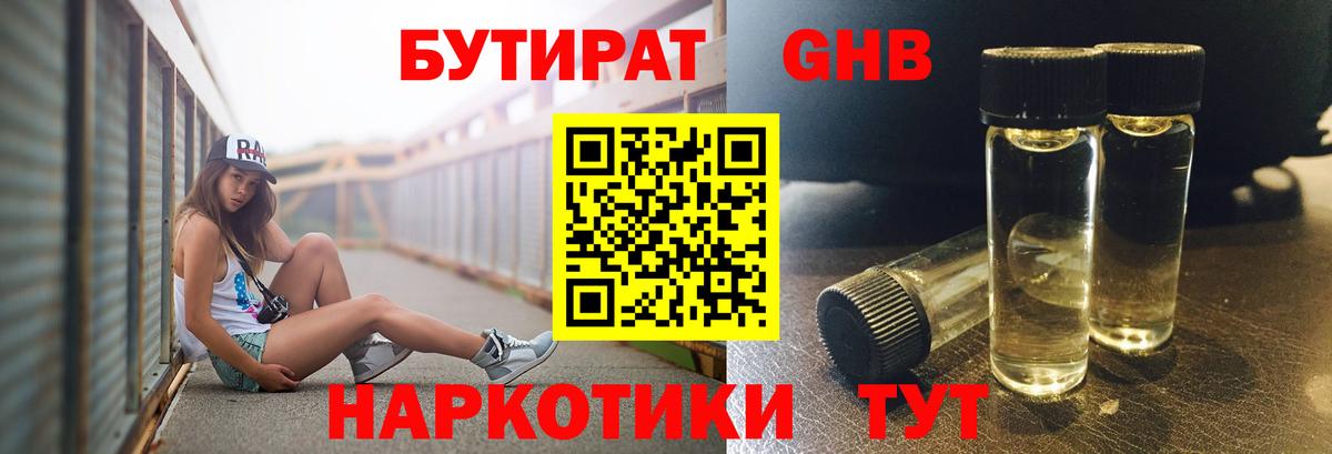 БУТИРАТ 99% Тулун