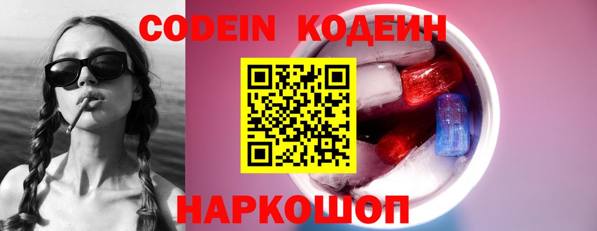 Тулун  Кодеиновый сироп Lean Purple Drank  Вход с VPN 