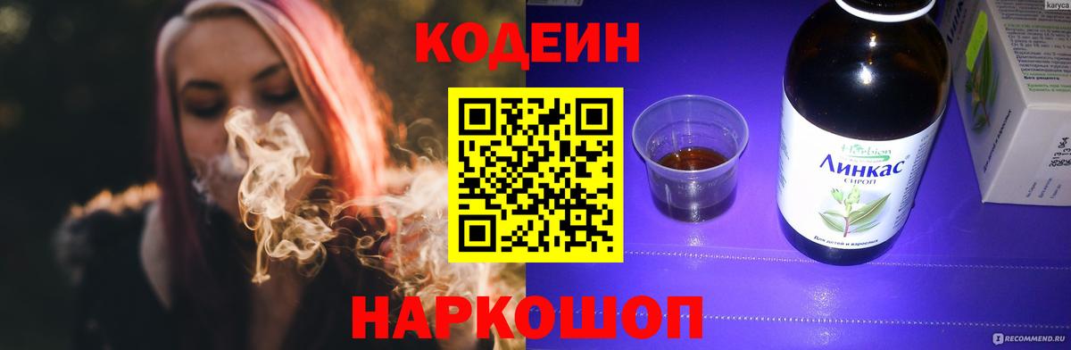Codein Purple Drank Тулун