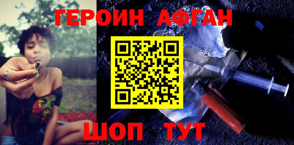 Героин афганец Тулун