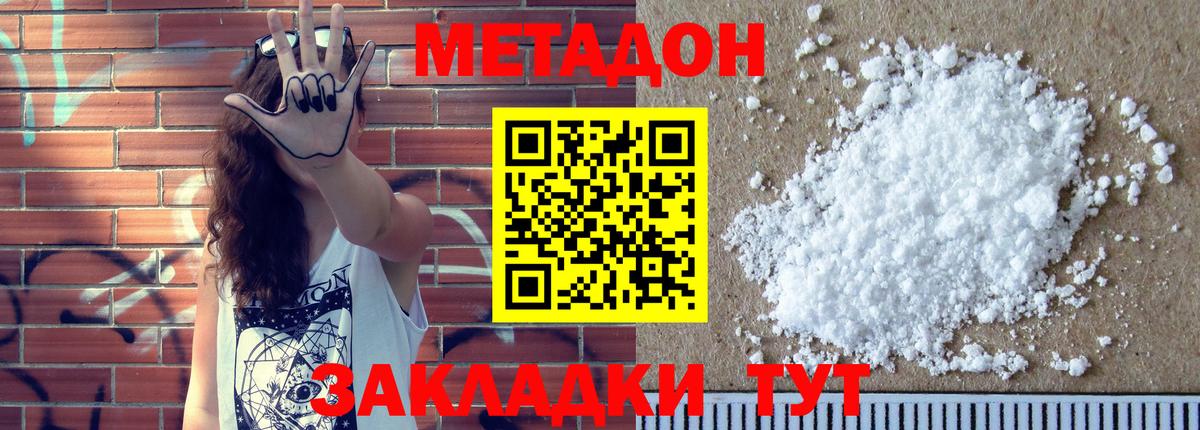 Метадон мёд  Вход с VPN  Тулун 