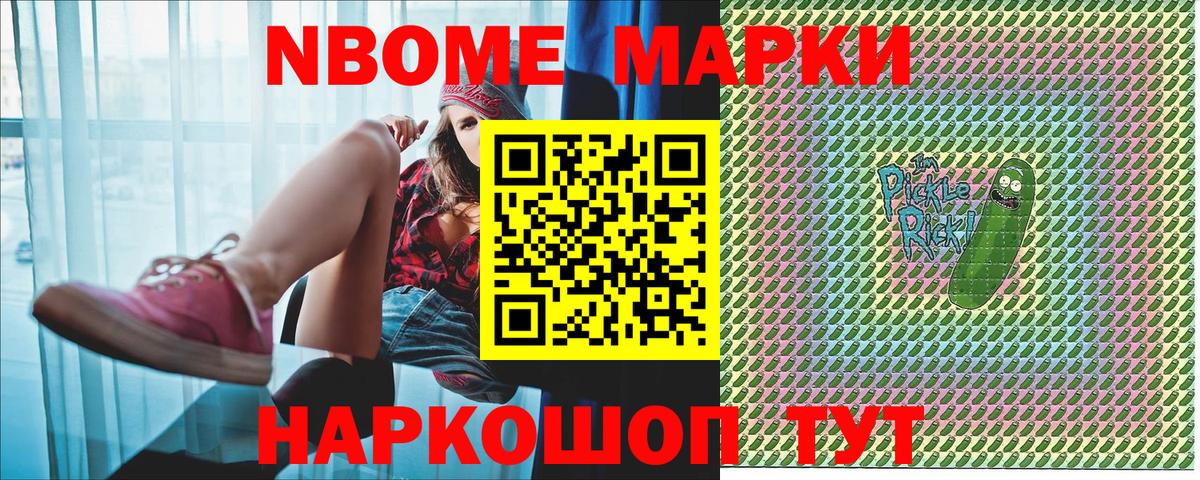 Марки 25I-NBOMe  Вход с VPN  Тулун  Марки N-bome 1,8мг 