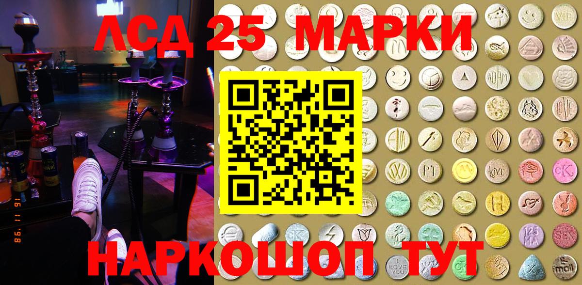 Марки 25I-NBOMe 1500мкг Тулун