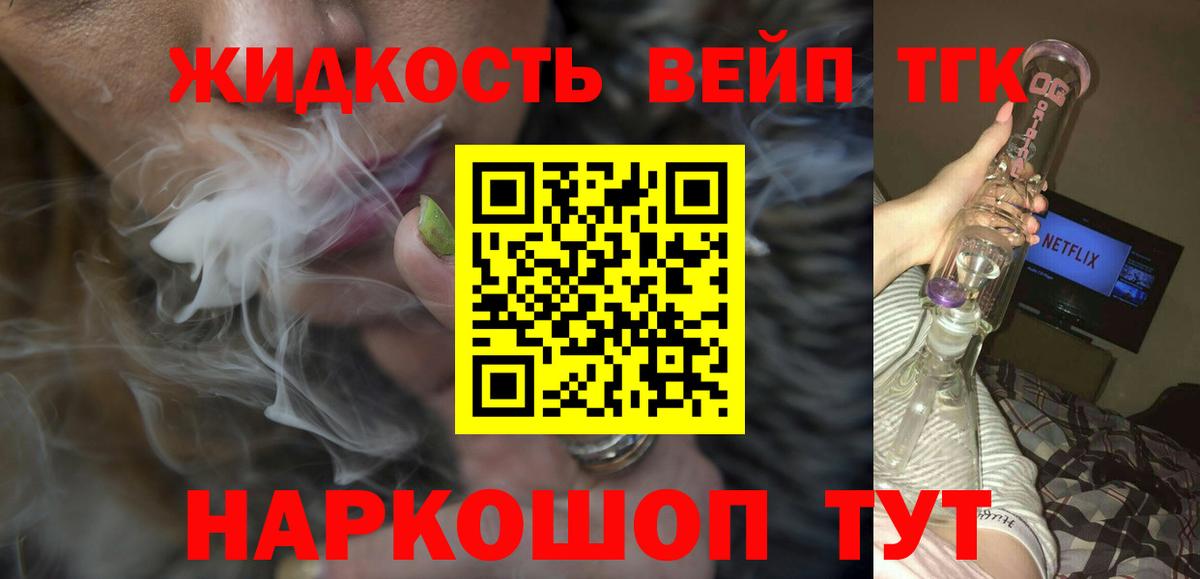 Дистиллят ТГК вейп с тгк Тулун